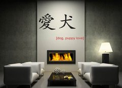 Samolepka na ze 170 x 100 cm vzor n67378287 - Chinese Sign for dog, puppy love