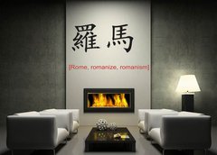 Samolepka na ze 170 x 100 cm vzor n67689501 - Chinese Sign for Rome, romanize, romanism