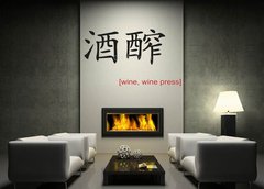 Samolepka na ze 170 x 100 cm vzor n68623988 - Chinese Sign for wine, wine press